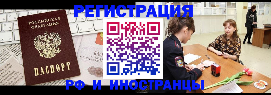 прописка в Каменке